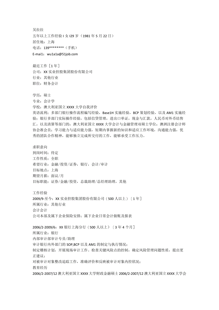 个人专业简历模板 会计.docx_第1页