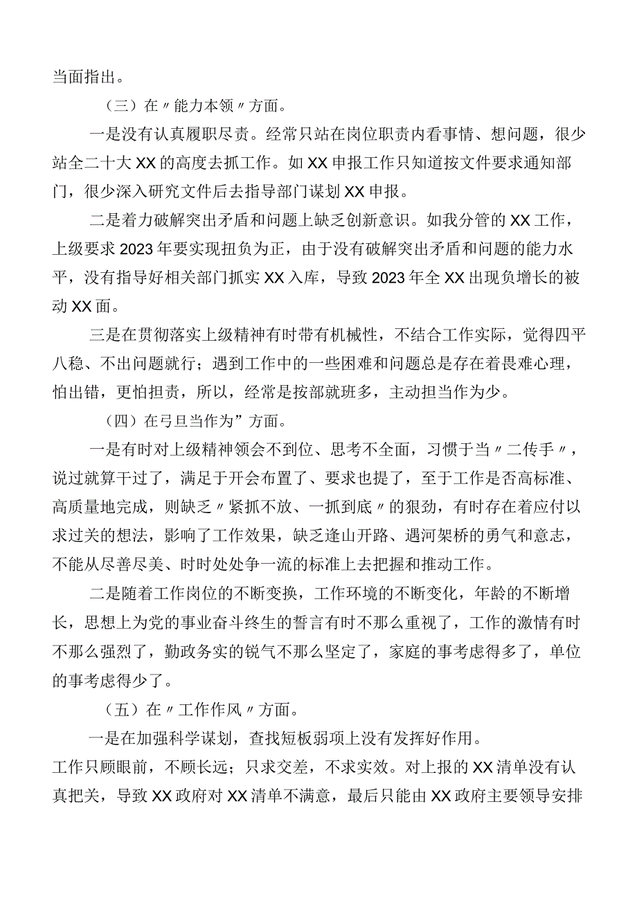 （多篇汇编）2023年度科室主任主题教育生活会对照“六个方面”对照检查对照检查材料.docx_第3页