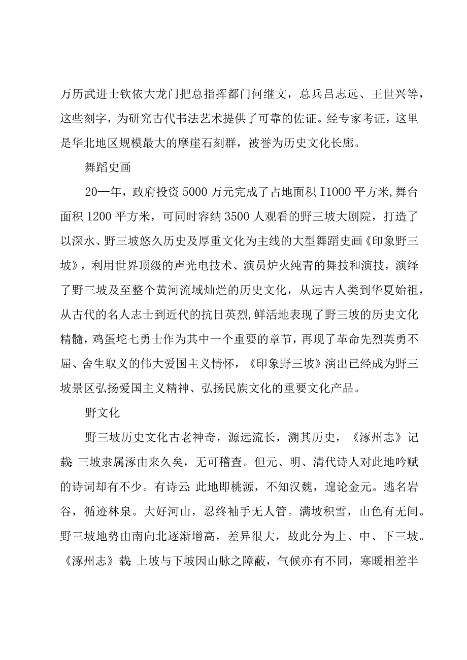 关于河北野三坡的导游词（28篇）.docx_第2页