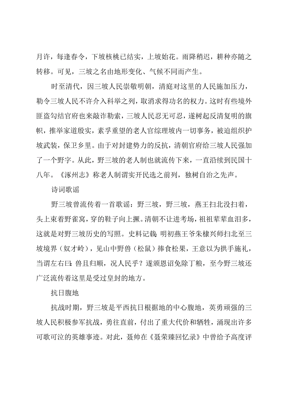 关于河北野三坡的导游词（28篇）.docx_第3页