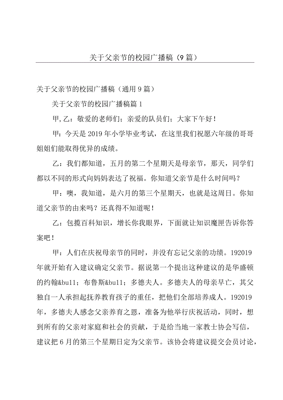 关于父亲节的校园广播稿（9篇）.docx_第1页