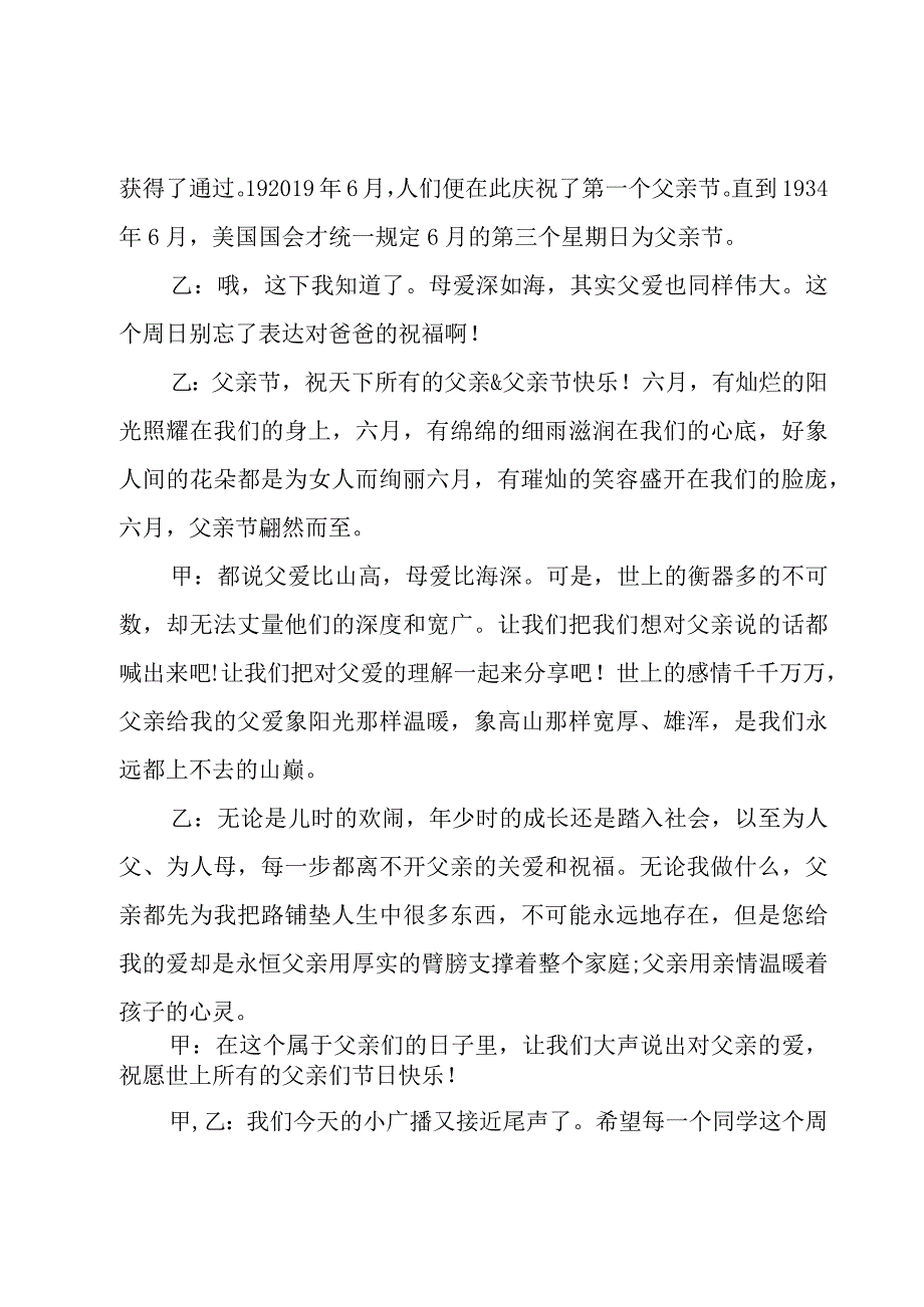 关于父亲节的校园广播稿（9篇）.docx_第2页