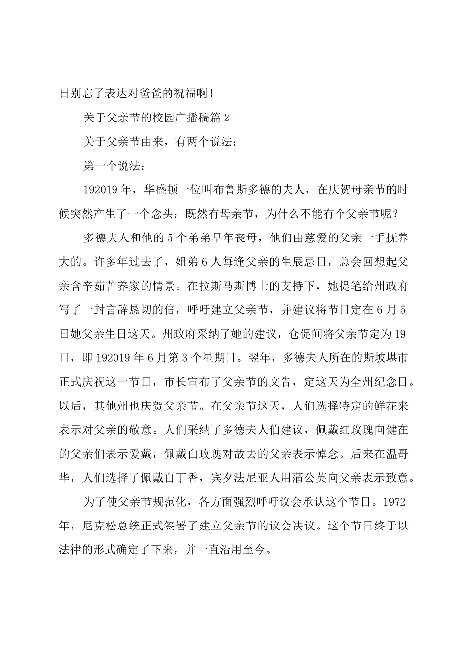 关于父亲节的校园广播稿（9篇）.docx_第3页