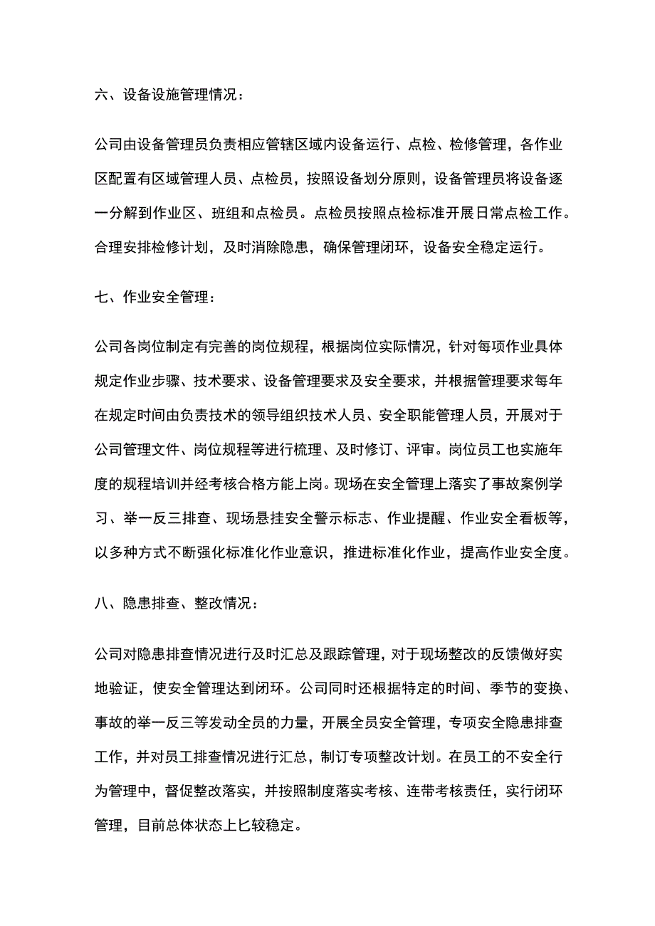 安全生产标准化绩效考核评定报告[全].docx_第3页