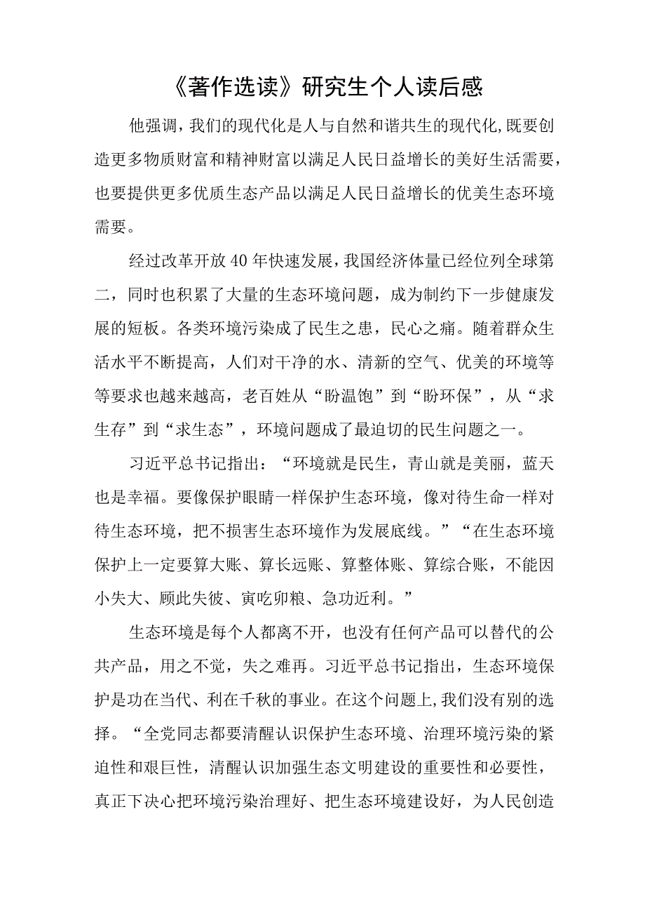 《著作选读》研究生个人读后感与个人公司年度工作总结报告优选.docx_第1页