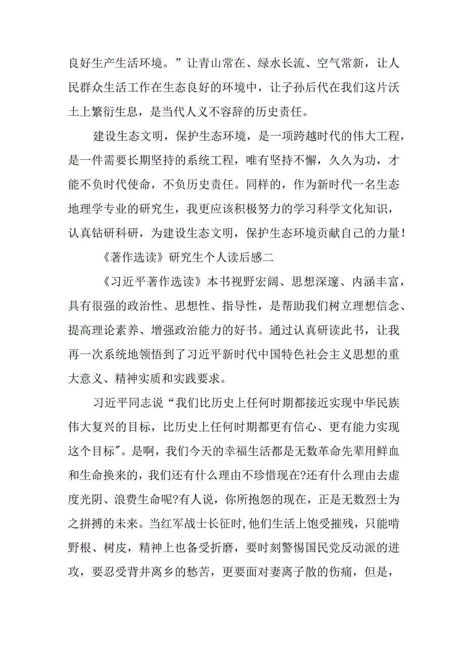 《著作选读》研究生个人读后感与个人公司年度工作总结报告优选.docx_第2页