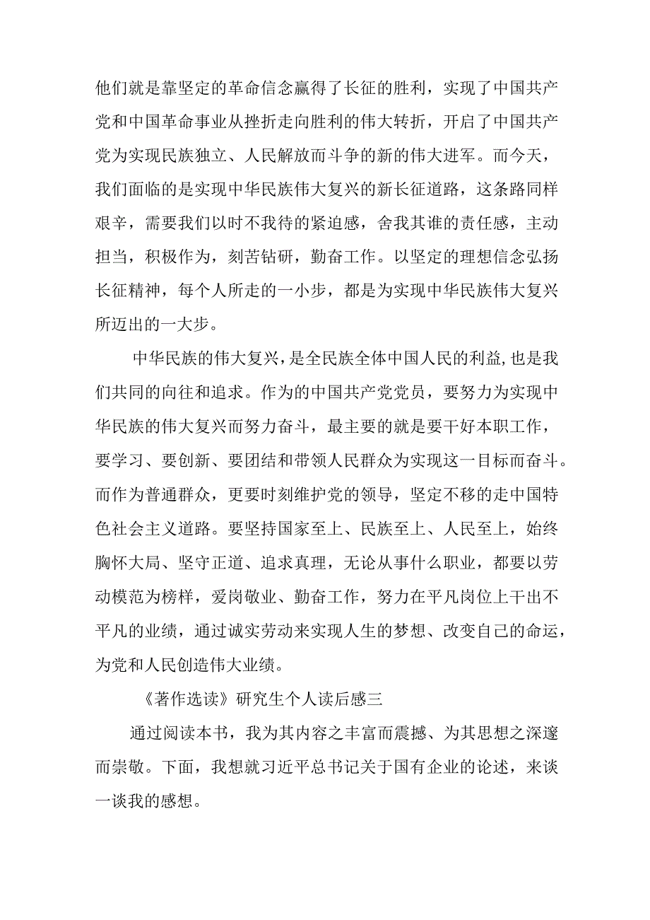 《著作选读》研究生个人读后感与个人公司年度工作总结报告优选.docx_第3页