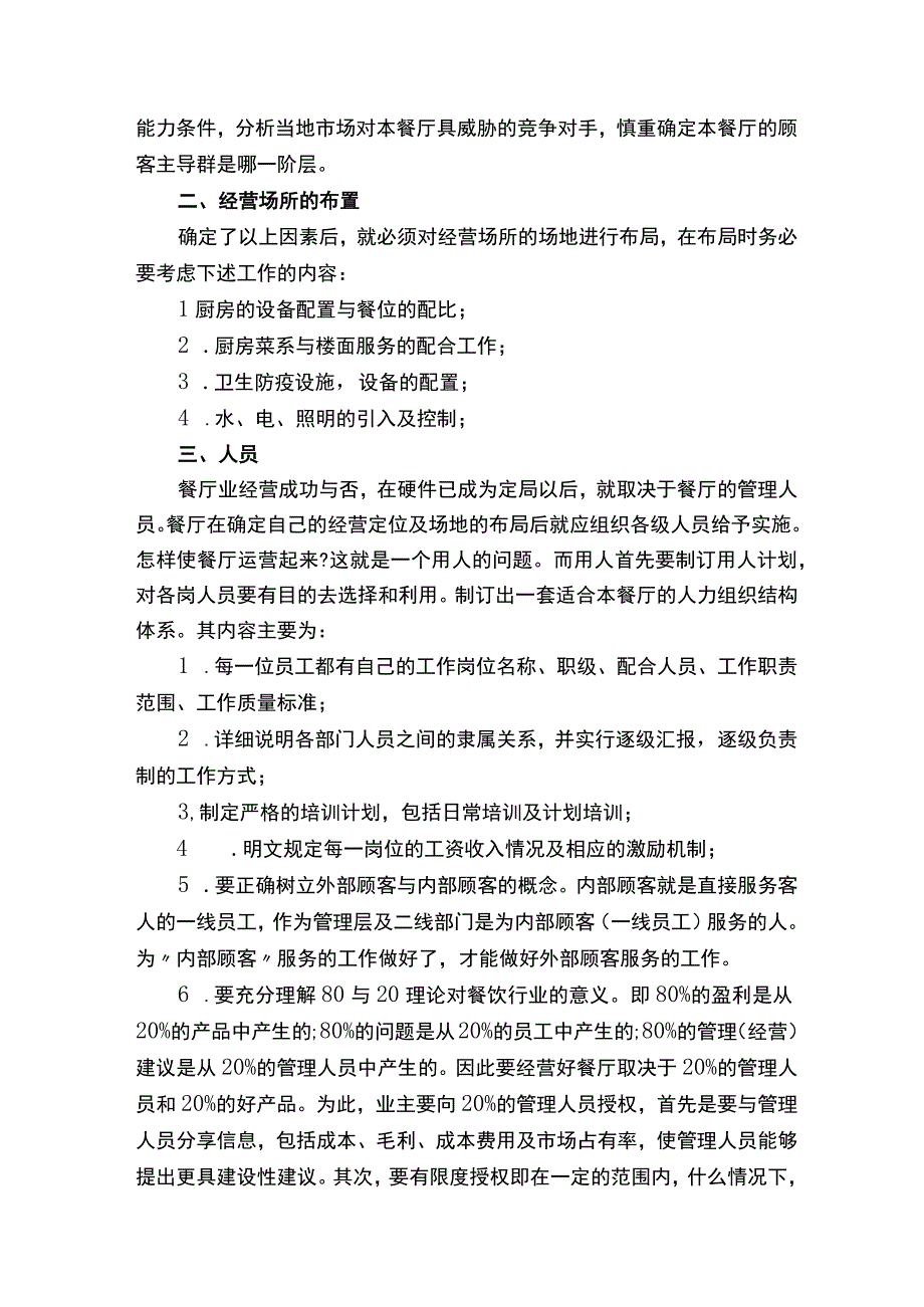 餐饮门店运营管理方案.docx_第2页