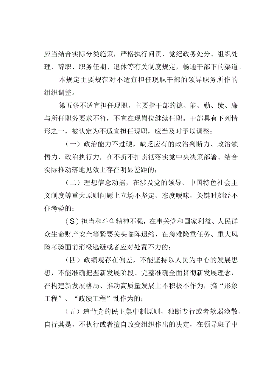 关于推进领导干部能上能下的规定.docx_第2页