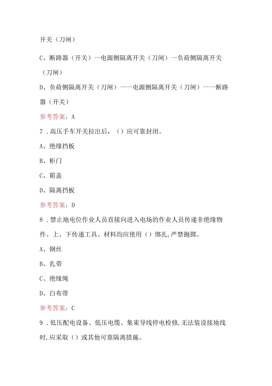 国网技术学院配电安规考试题库及答案（最新版）.docx_第3页