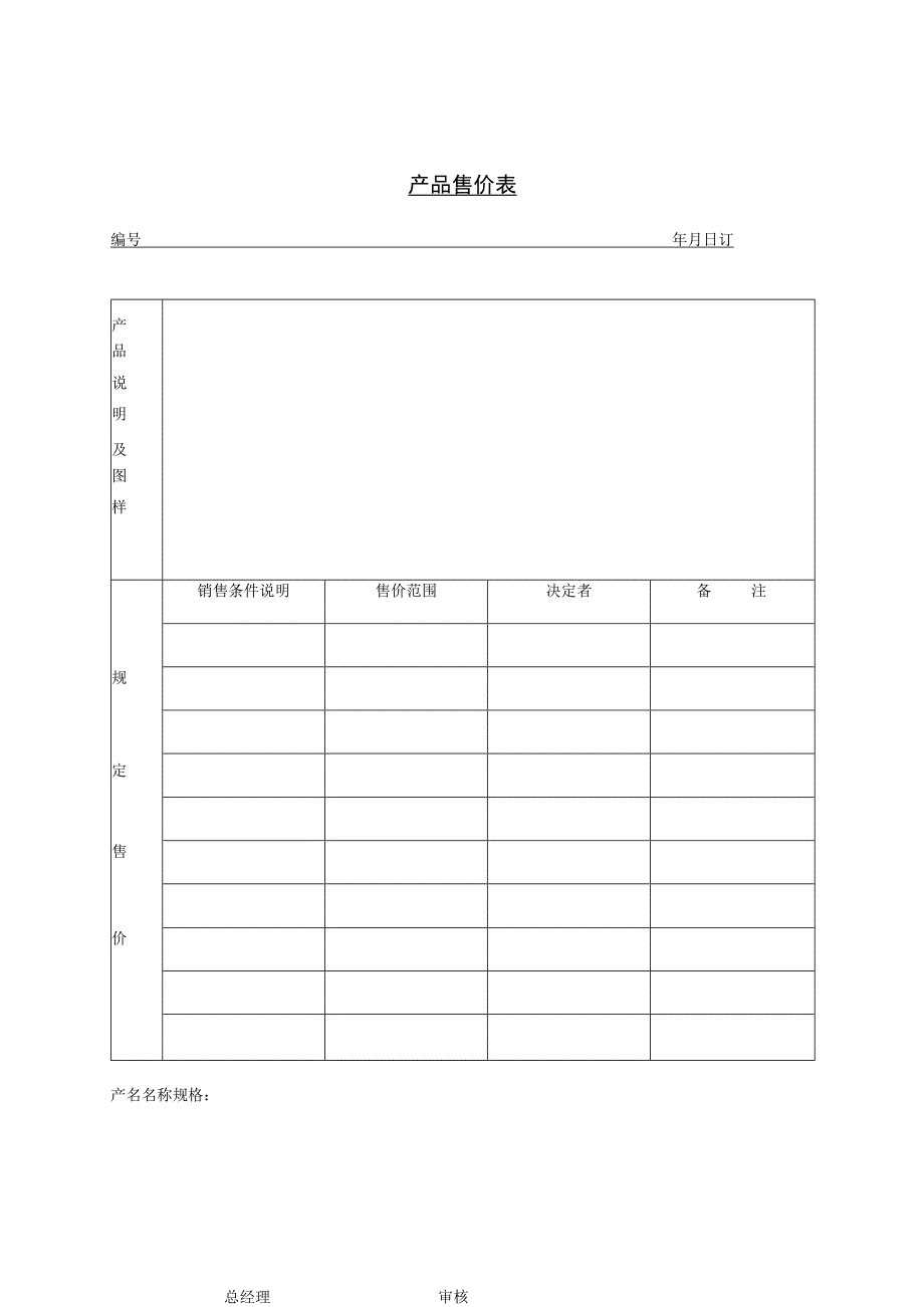 产品售价表.docx_第1页