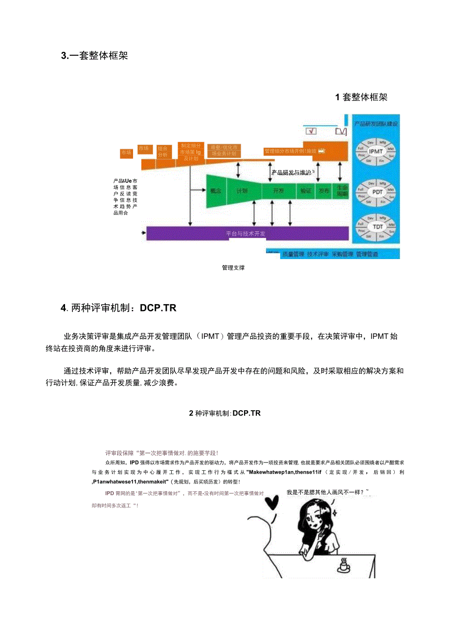 产品研发IPD的核心内容.docx_第2页