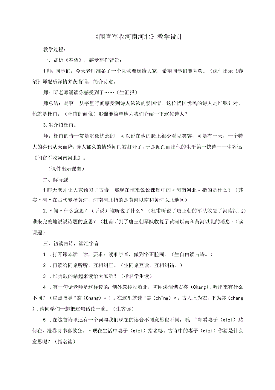 《闻官军收河南河北》教案.docx_第1页