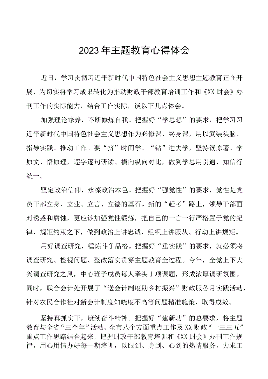 财政局部门领导干部关于主题教育的心得体会七篇.docx_第1页