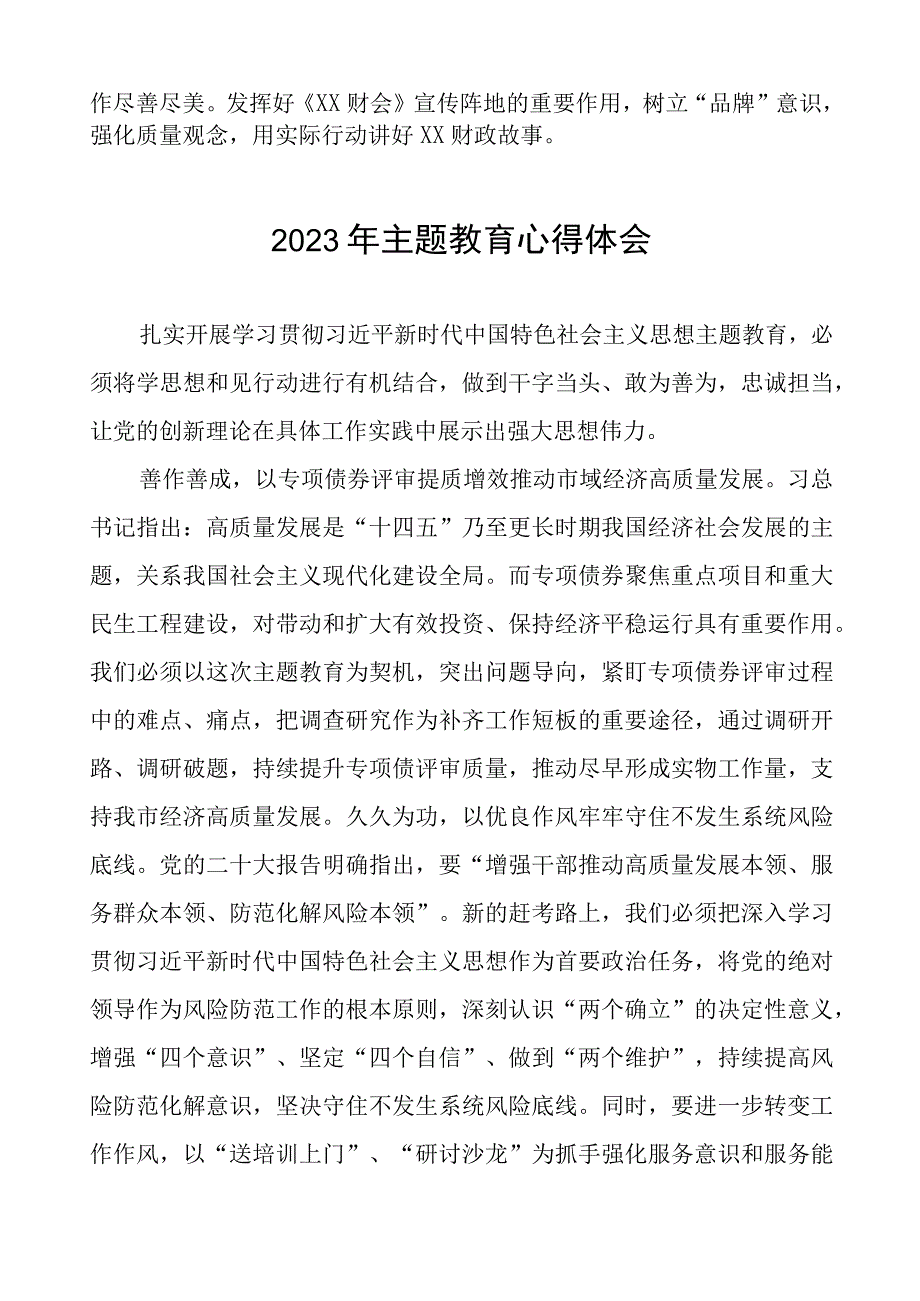 财政局部门领导干部关于主题教育的心得体会七篇.docx_第2页