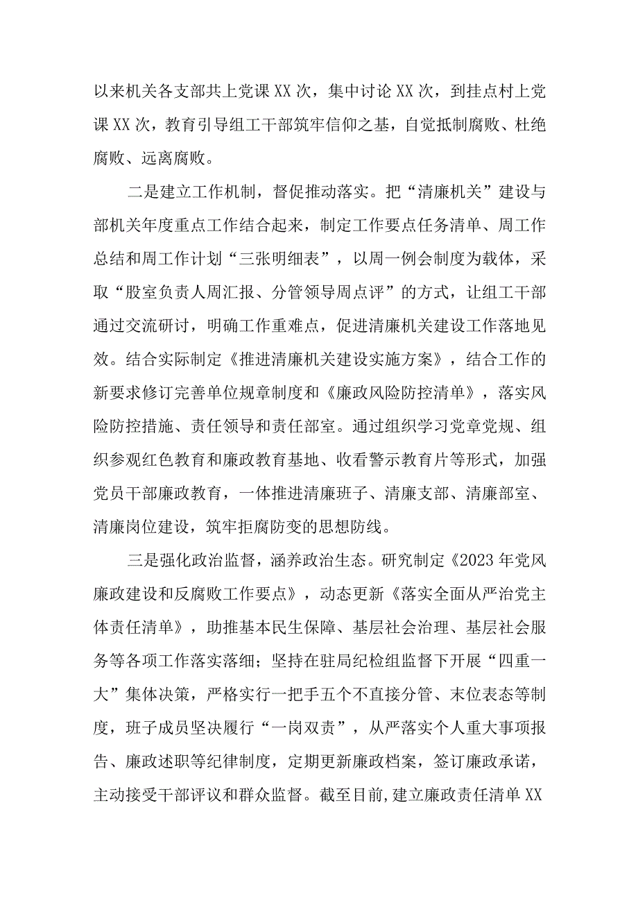 （6篇）关于2023清廉机关廉洁文化建设工作情况总结报告.docx_第2页