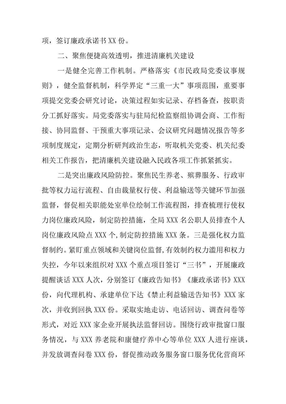 （6篇）关于2023清廉机关廉洁文化建设工作情况总结报告.docx_第3页