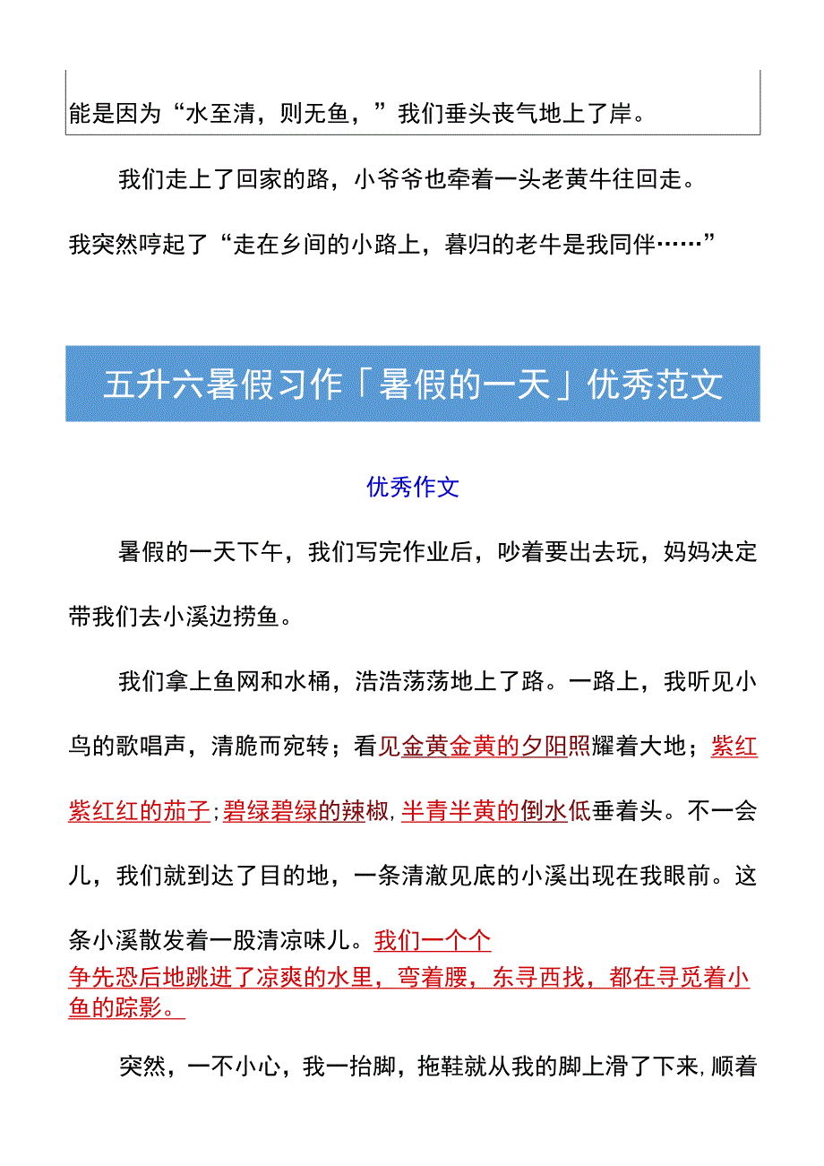 五升六暑假习作「暑假的一天」优秀范文.docx_第2页