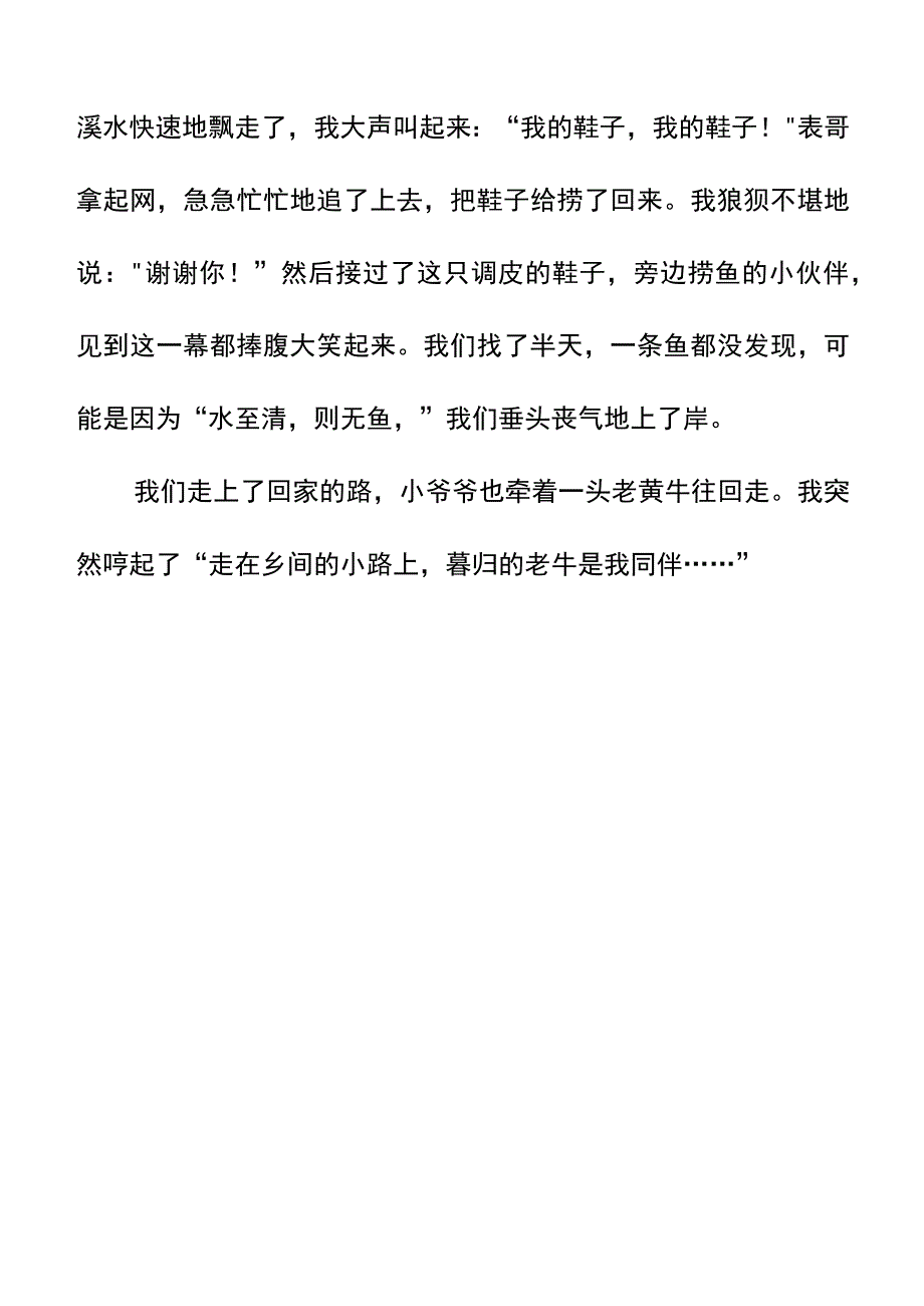 五升六暑假习作「暑假的一天」优秀范文.docx_第3页