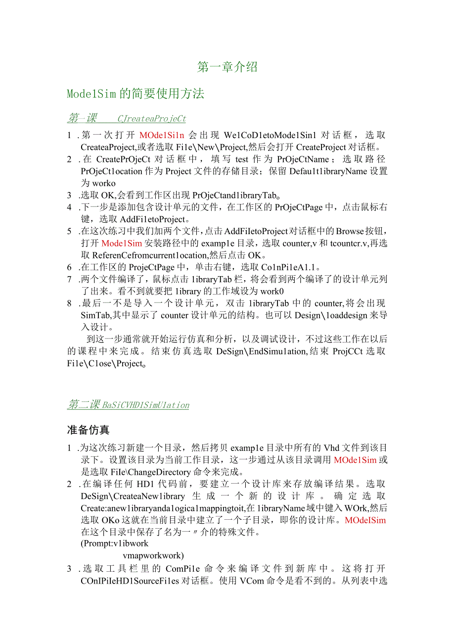 第一章介绍ModelSim的简要使用方法.docx_第1页