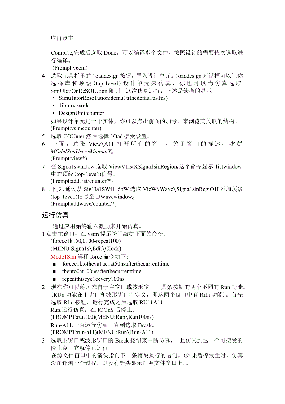 第一章介绍ModelSim的简要使用方法.docx_第2页