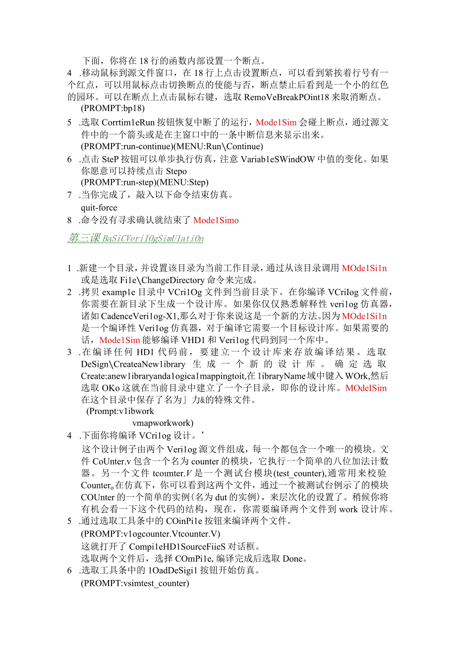 第一章介绍ModelSim的简要使用方法.docx_第3页