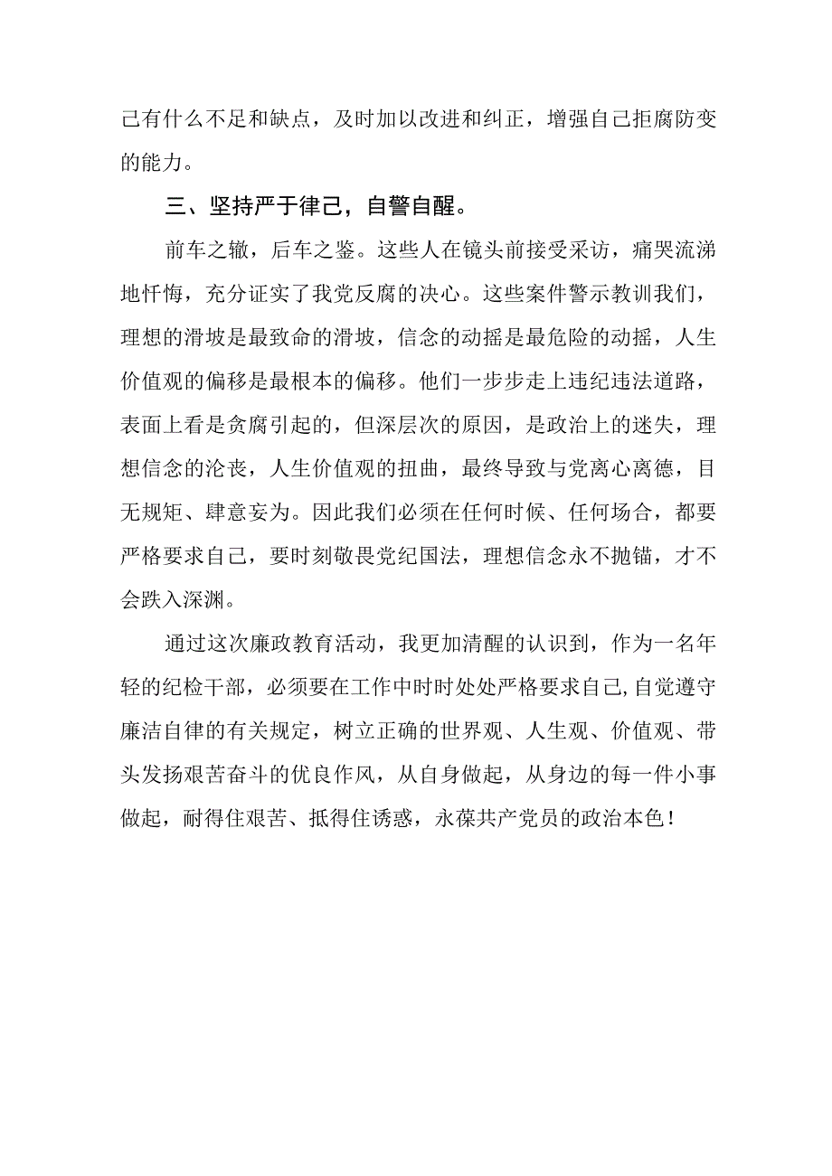 党员干部2023年弘扬清廉守正担当实干之风警示教育心得体会五篇.docx_第2页