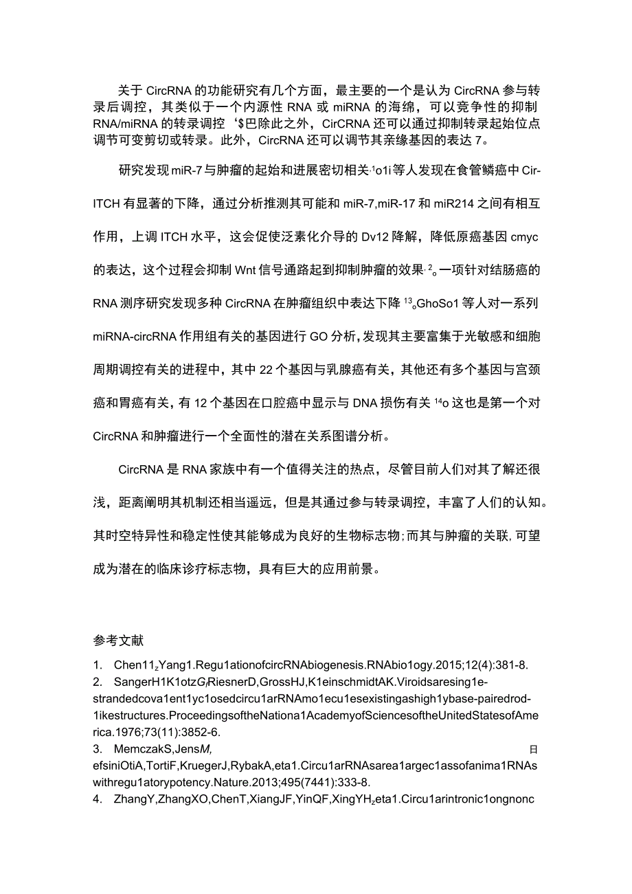 国家自然基金申请书写作：环状RNA与肿瘤.docx_第2页