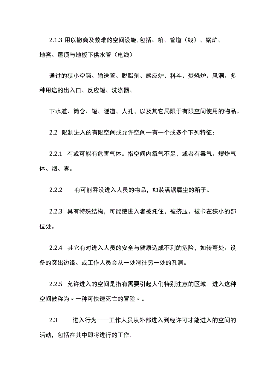 安全作业管理制度.docx_第3页