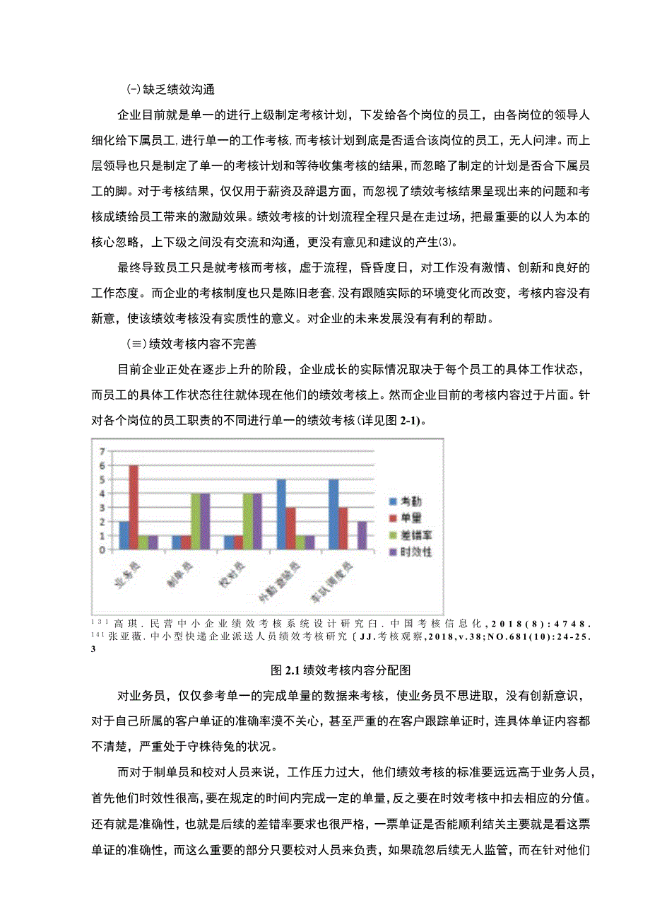 【员工关系管理方式与企业绩效4600字（论文）】.docx_第3页