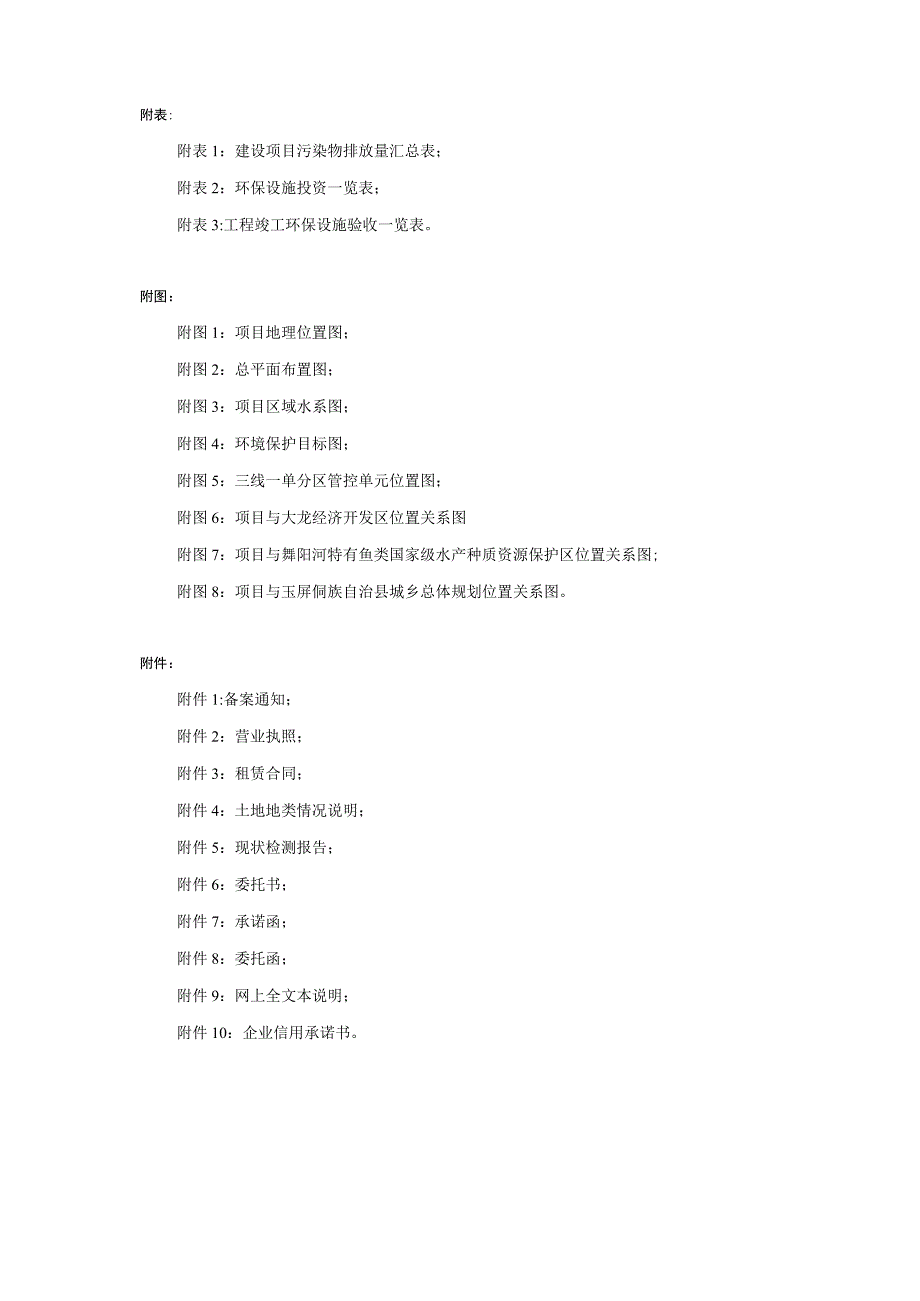 贵州大龙隆兴矿业有限公司年产10万吨重晶石粉生产项目环评报告.docx_第3页