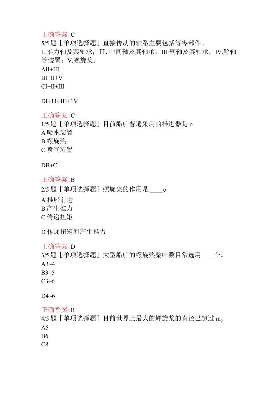 海船船员-轮机部（船舶动力装置)题库三.docx_第3页