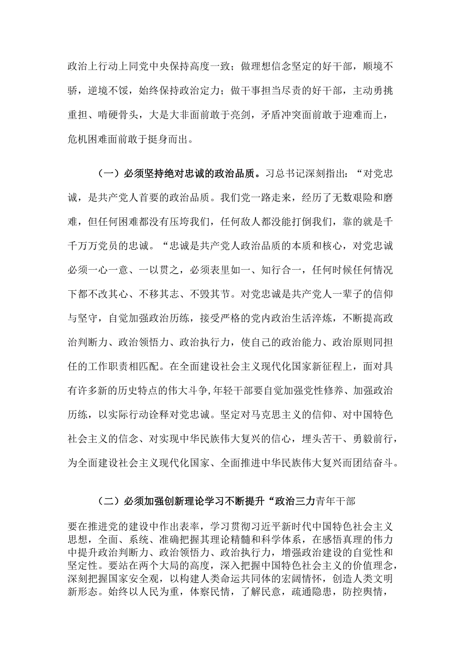 专题党课：青年干部要永葆“四心”.docx_第2页