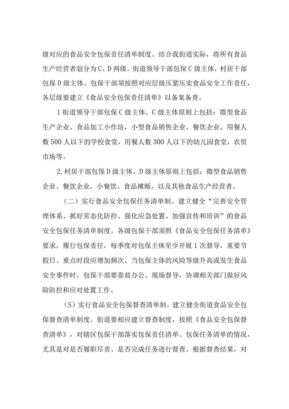 XX街道落实食品安全两个责任工作方案.docx_第2页