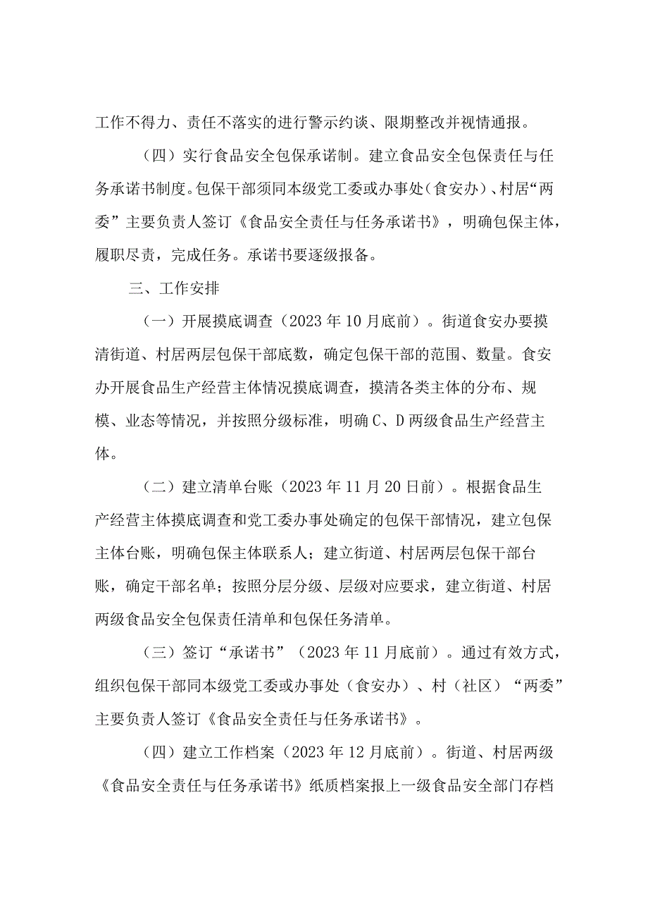 XX街道落实食品安全两个责任工作方案.docx_第3页