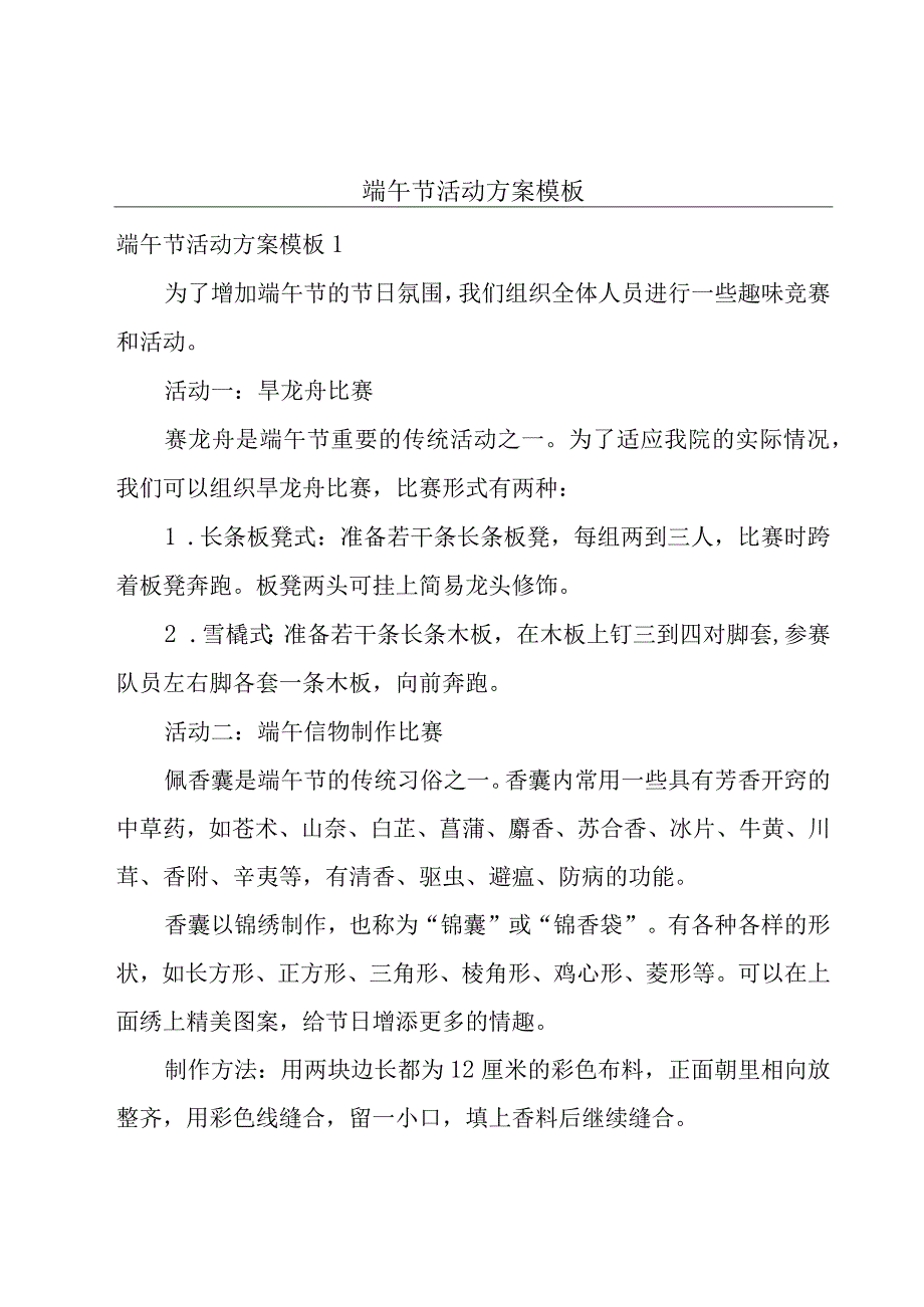 端午节活动方案模板.docx_第1页