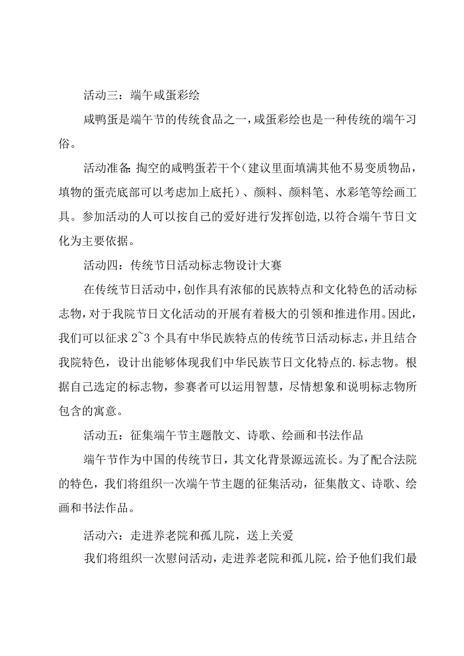 端午节活动方案模板.docx_第2页