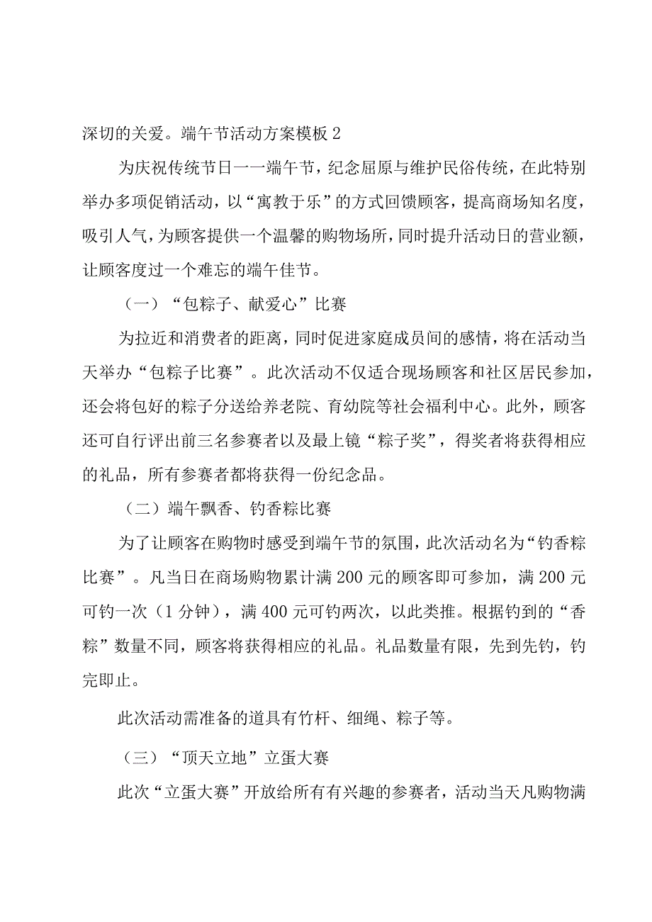 端午节活动方案模板.docx_第3页