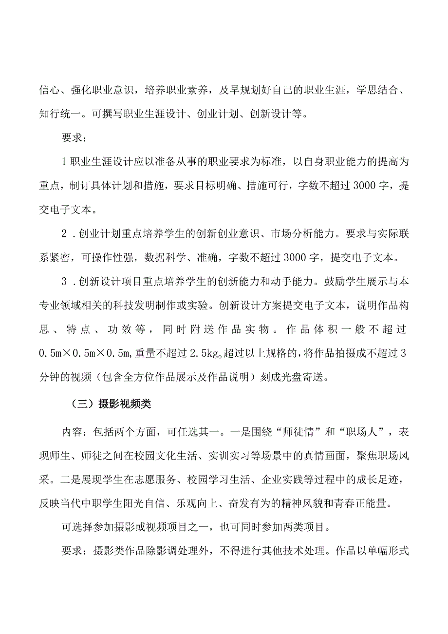 第十三届全国中等职业学校“文明风采”竞赛活动方案.docx_第2页