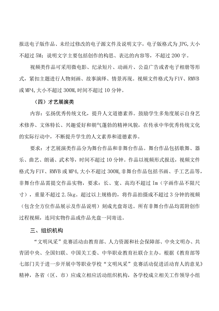 第十三届全国中等职业学校“文明风采”竞赛活动方案.docx_第3页