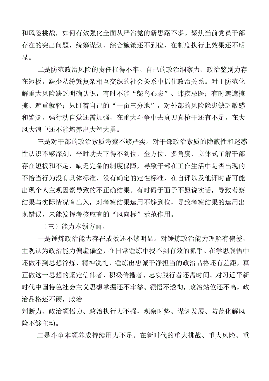 （十篇）有关2023年主题教育个人查摆发言材料.docx_第2页