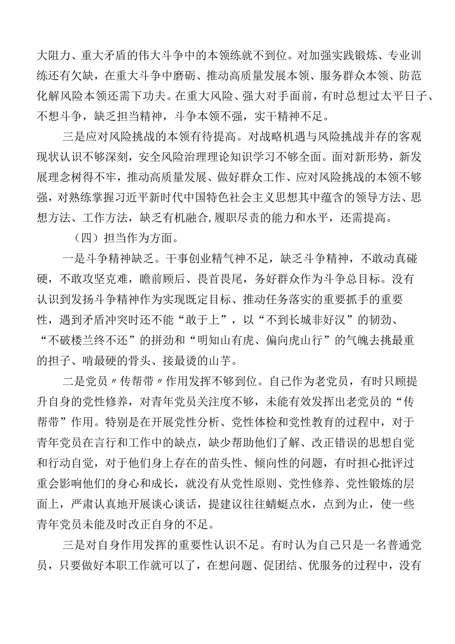 （十篇）有关2023年主题教育个人查摆发言材料.docx_第3页