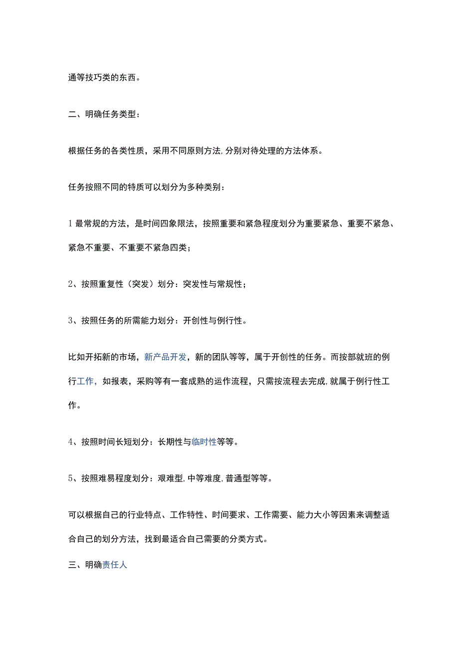 任务分配七步法.docx_第3页