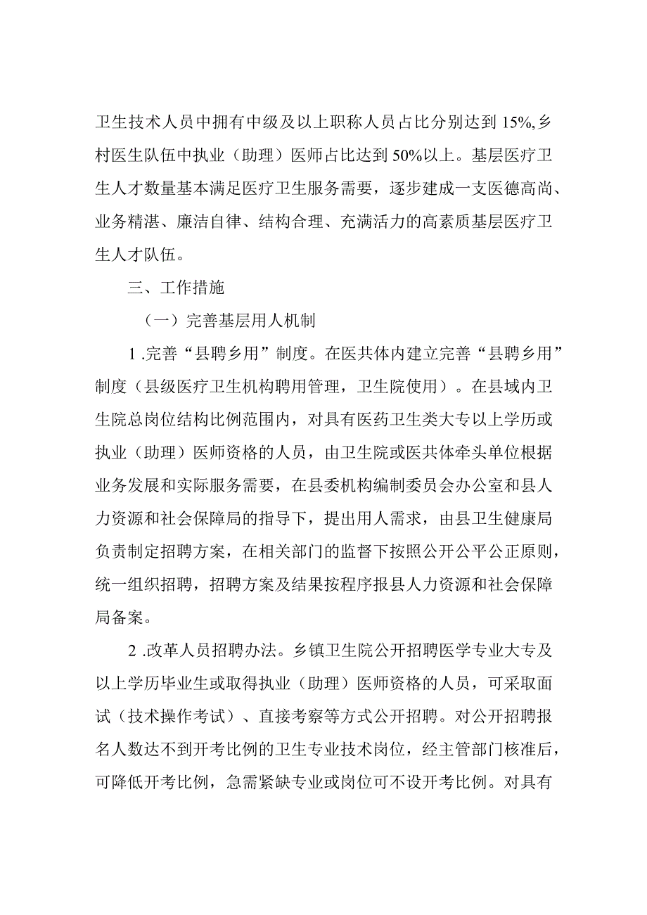 XX县加强基层医疗卫生人才队伍建设的实施方案.docx_第2页