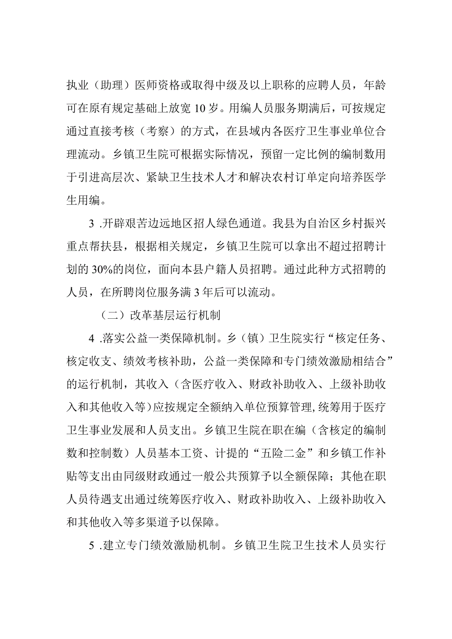 XX县加强基层医疗卫生人才队伍建设的实施方案.docx_第3页