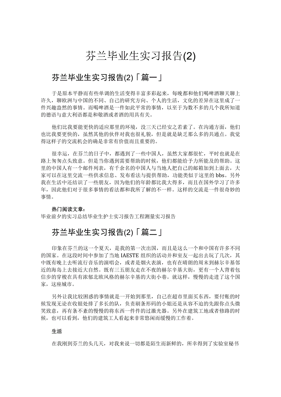 芬兰毕业生实习报告.docx_第1页