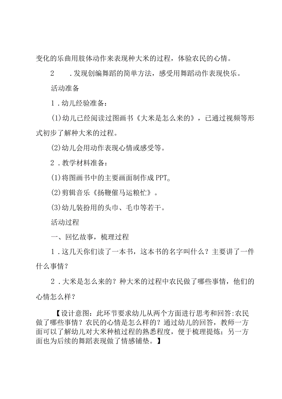 大班音乐活动方案.docx_第2页