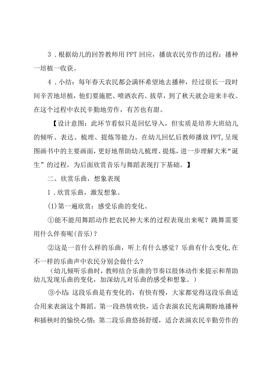 大班音乐活动方案.docx_第3页