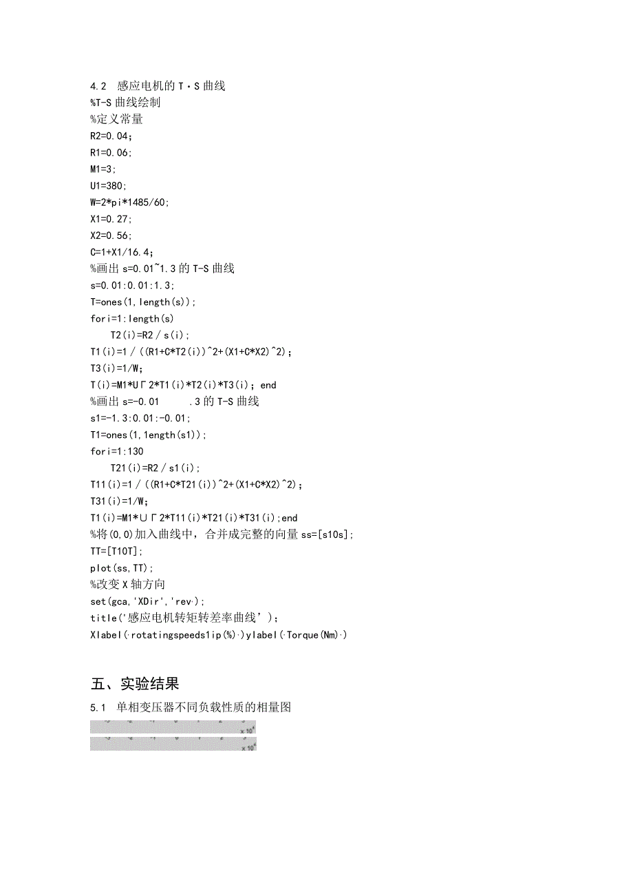 哈工大 电机学 MATLAB 仿真 实验报告.docx_第3页