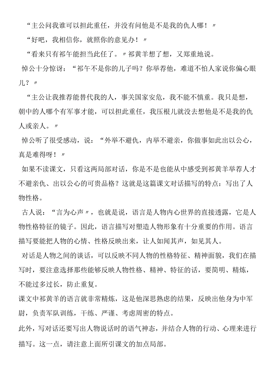 《祁黄羊》课文解读及相关阅读练习.docx_第3页